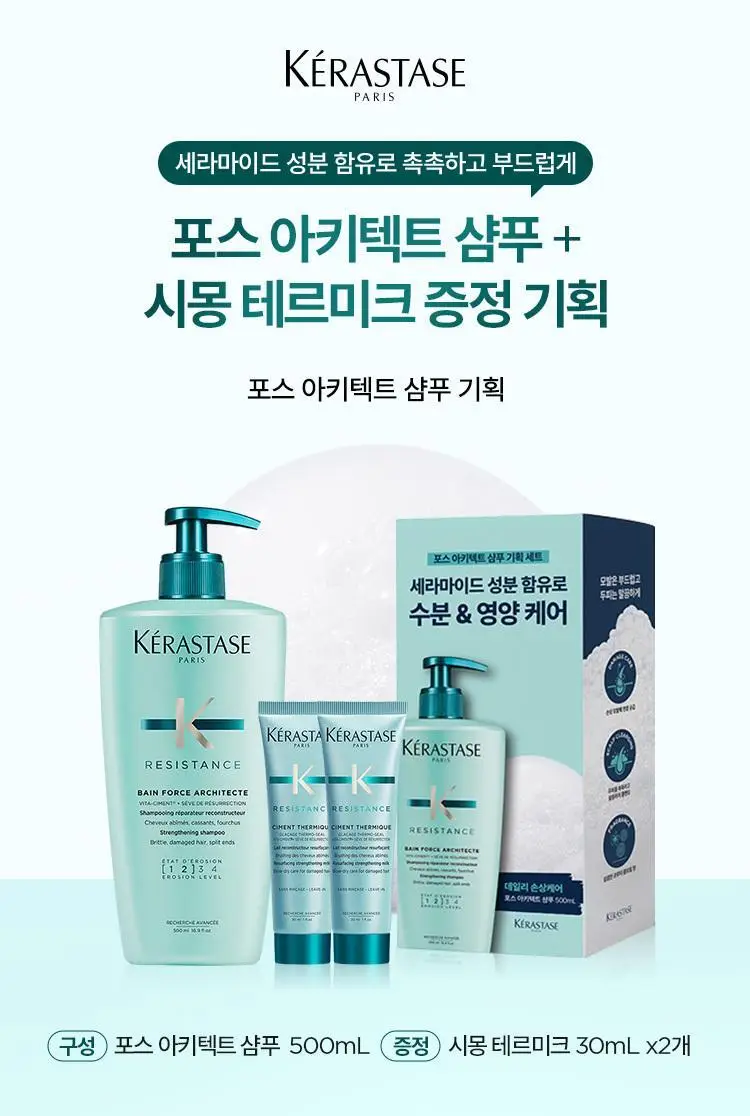 [손상케어] 케라스타즈 방 포스 아키텍트 샴푸 500ml 기획/단품 상세페이지 3